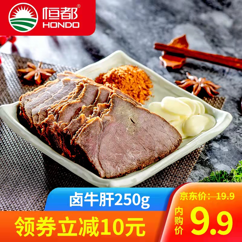 【旗舰店】恒都 卤牛肝250g