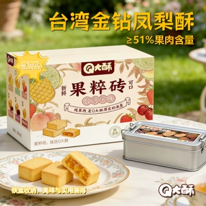 Q大酥金钻凤梨酥大铁盒装果肉纤维下午茶配点心办公休闲充饥