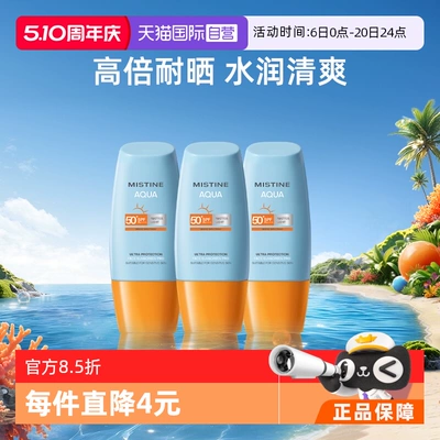 【自营】Mistine泰国蜜丝婷小黄帽防晒霜40ml*3面部防水军训面霜