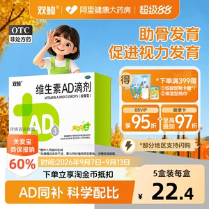 【5盒】双鲸维生素ad滴剂50粒1岁以上婴幼儿童补钙药维ad剂鱼肝油