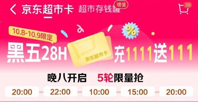 黑五超市冲植1111送111，直达链接