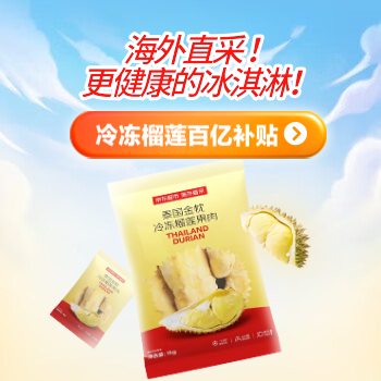 京东 京鲜生金枕头冷冻榴莲 百亿补贴