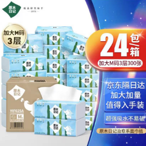 【超低价】74.7元包邮！原木日记3层100抽*96包