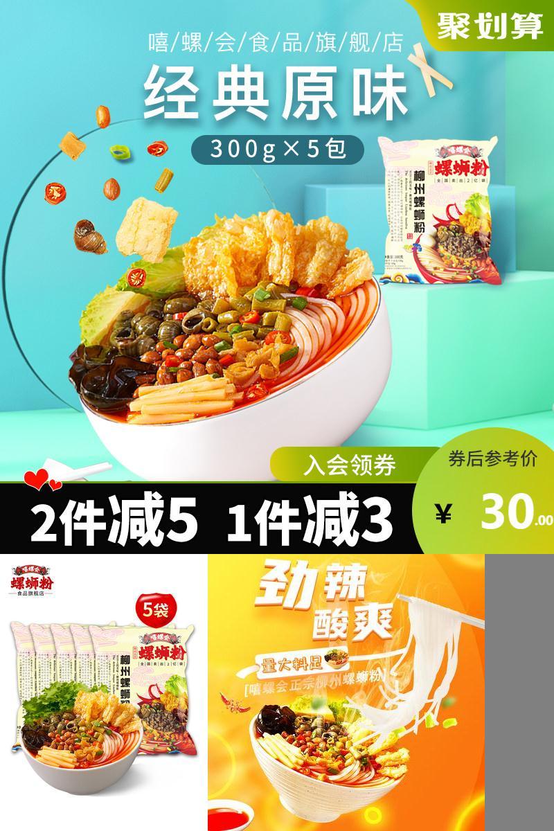 经典原味嘻螺会螺蛳粉300g*5袋速食
