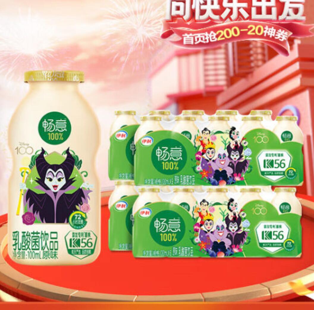 15.5元，伊利畅意100%乳酸菌饮品100ml*20瓶