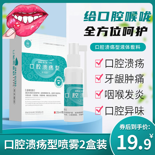 【JD专营】正复堂 口腔溃疡喷剂20ml*2盒