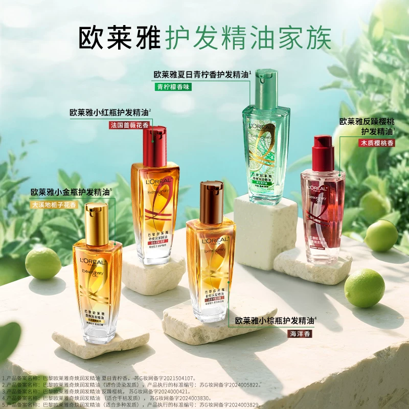 欧莱雅小金瓶护发精油100ml正装