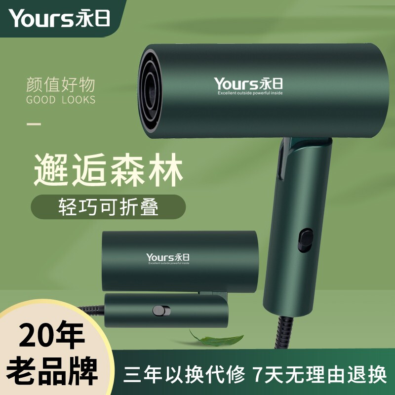 【旗舰店】 永日 可折叠家用负离子吹风机
