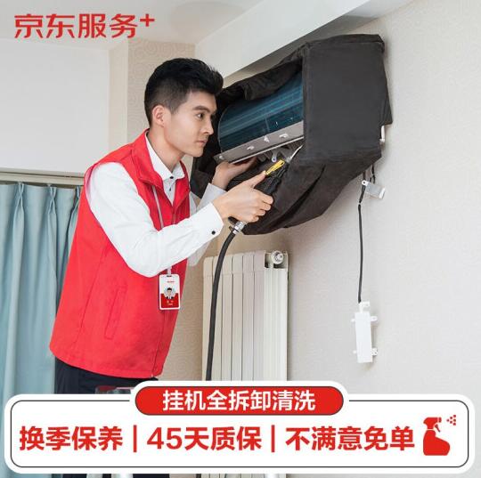 69元！家政服务 单台空调挂机全拆洗服务