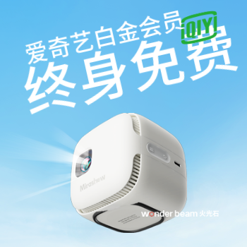 京东 限量10台,1000元券抢 爱奇艺终身会员免费送