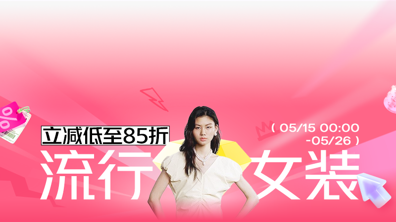 天猫 流行女装