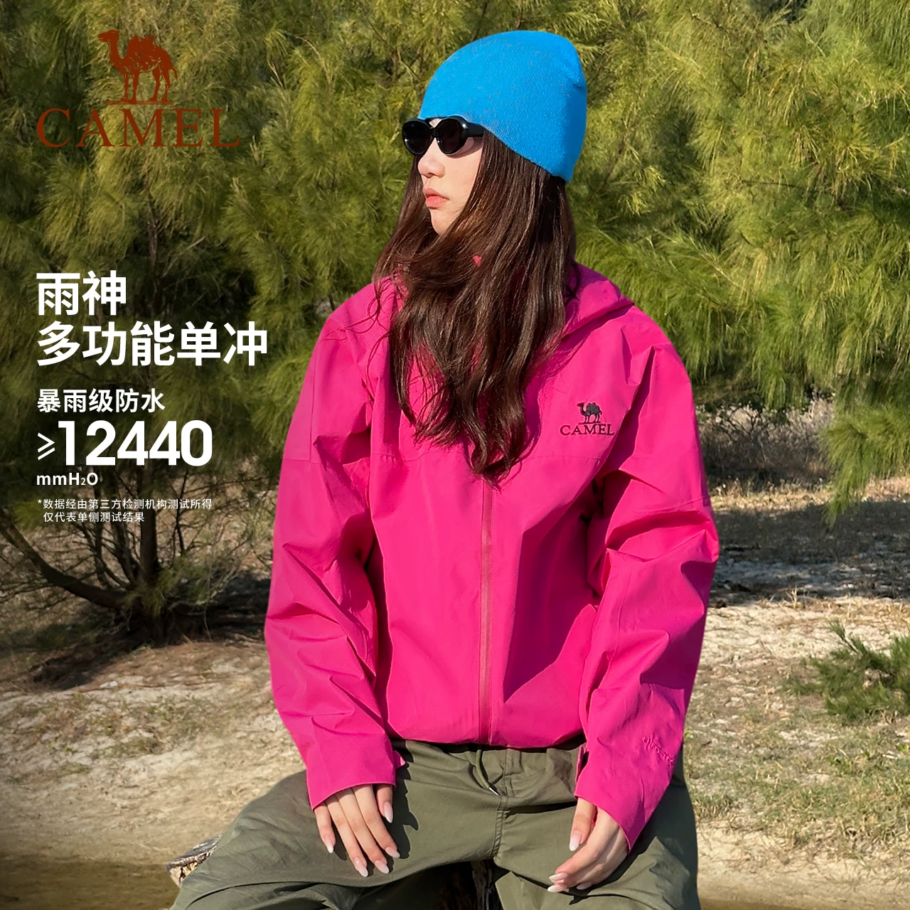 一件顶多件！骆驼官旗雨神冲锋衣