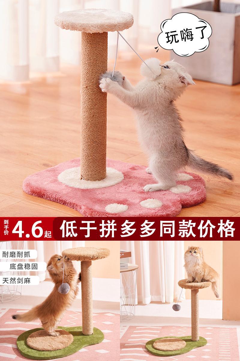 【御宠坊旗舰店】剑麻猫爬架小型跳台猫抓柱