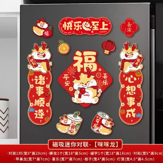 1.9元起包邮！磁吸对联
