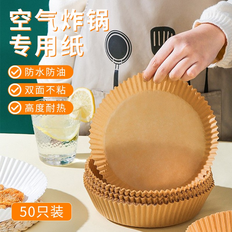 【旗舰店】京典光年 空气炸锅纸    50只装