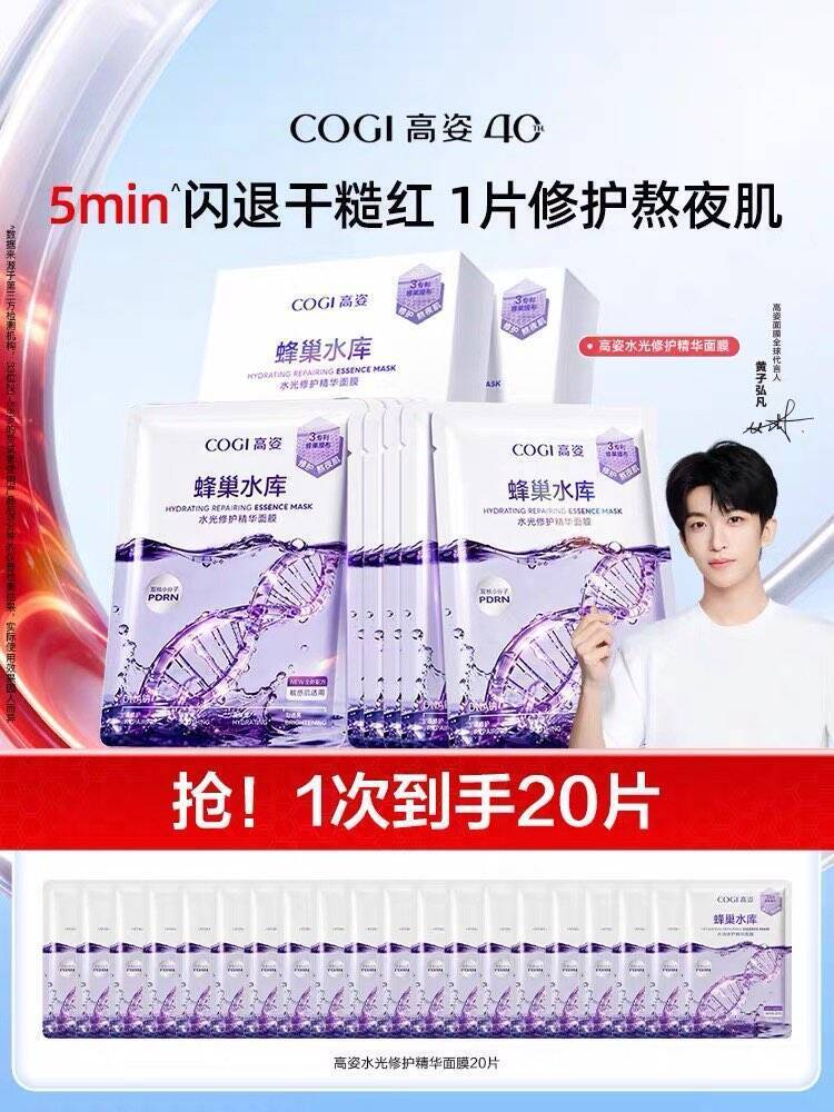 高姿蜂巢水库面膜20片仅需47元