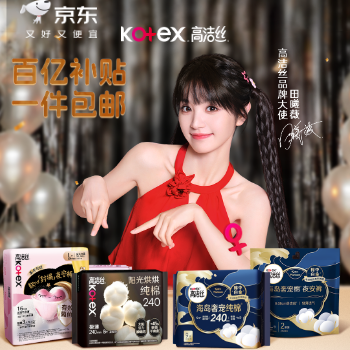 京东 高洁丝品牌超划算 百亿补贴，一件包邮