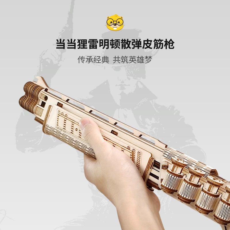 【JD旗舰店】当当狸  手工拼装diy木质拼插  雷明顿散弹枪