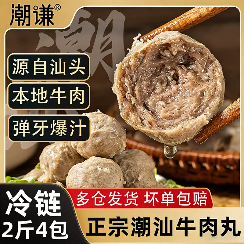 2斤5包-正宗潮汕牛肉丸牛筋丸