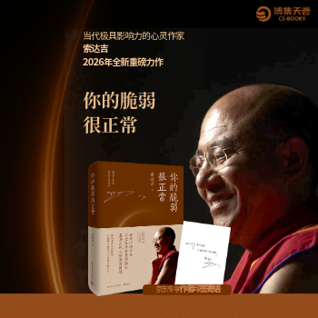 京东 索达吉2026年力作 寄语印签版