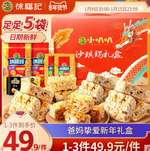 【20点开始】39.9元包邮！徐福记 沙皇礼盒 1480g 