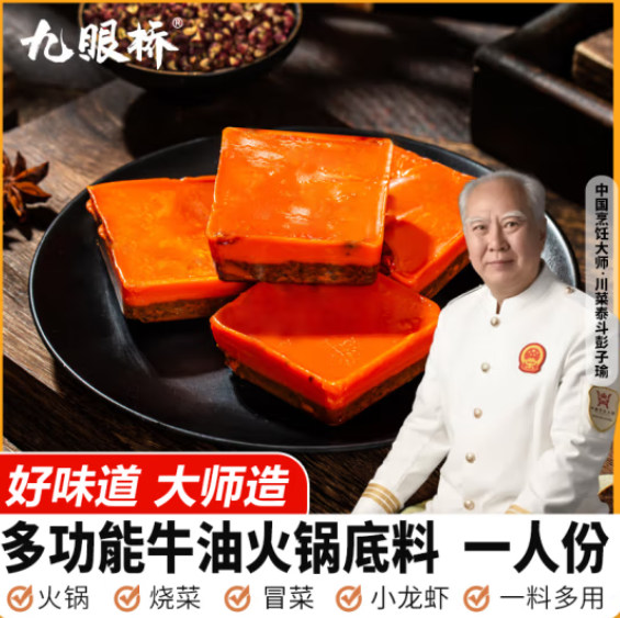 1元！九眼桥 多功能烧菜火锅底料50g