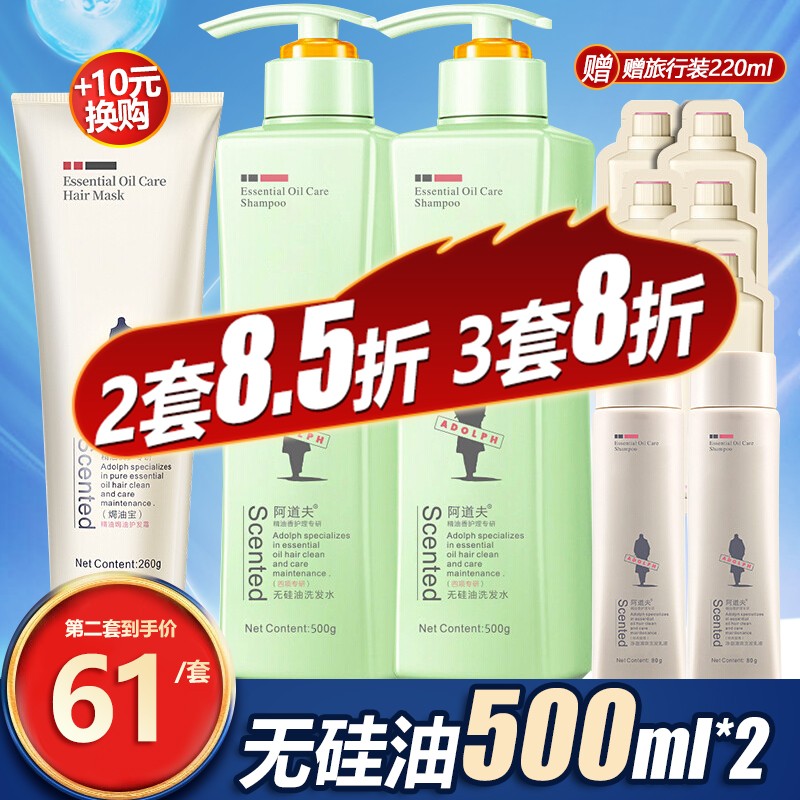 【JD专卖】阿道夫 无硅油洗发水500ml*2
