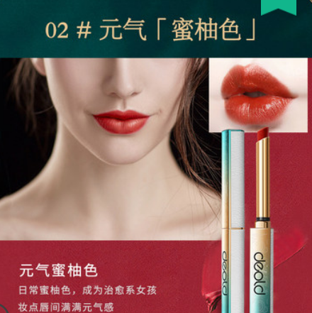 5元！Deold/递欧玻尿酸养护丝滑心动小众品牌口红（需凑单 付147.9元包邮）