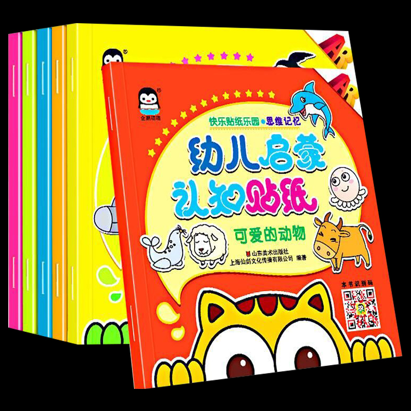 可签到！全套6册幼儿启蒙认知益智贴纸书