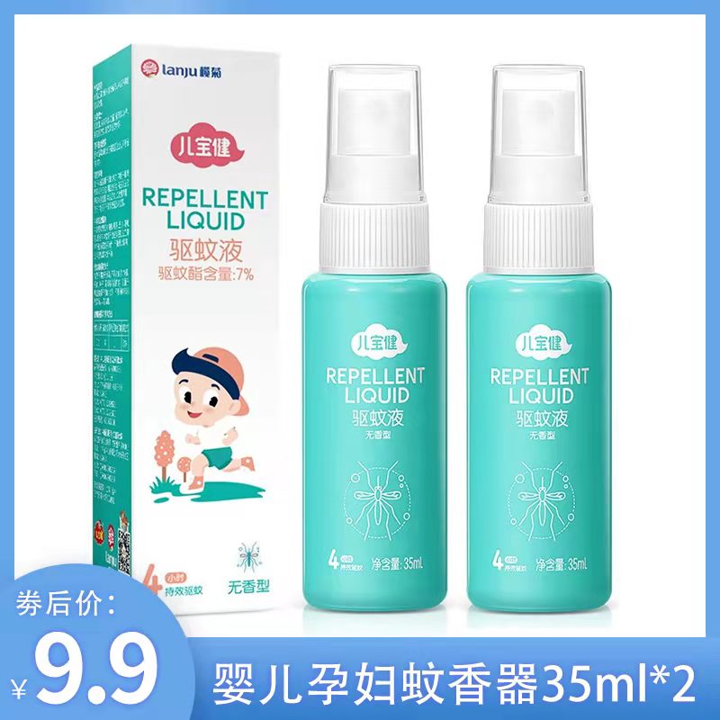 榄菊 儿宝健长隆联名 婴儿孕妇驱蚊喷雾35ml*2瓶
