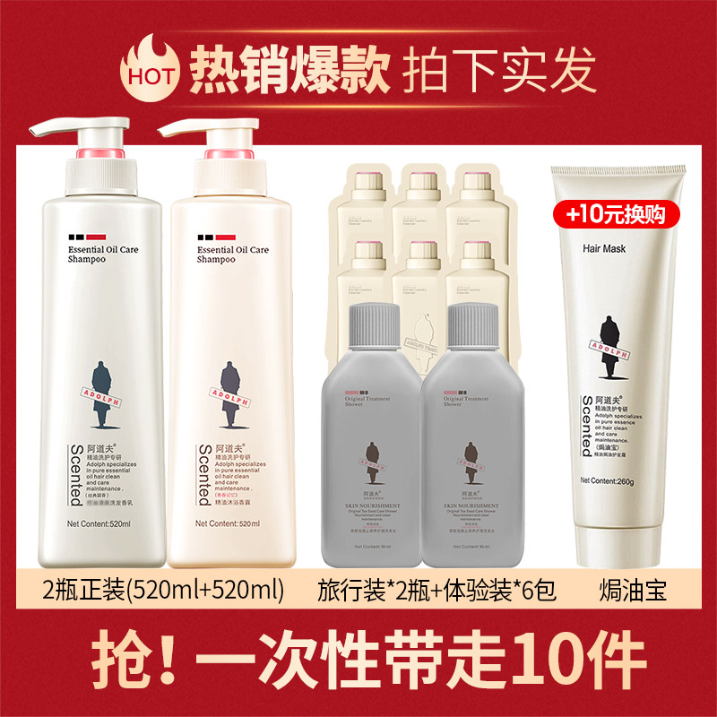 阿道夫洗发水沐浴露护发素组合套装