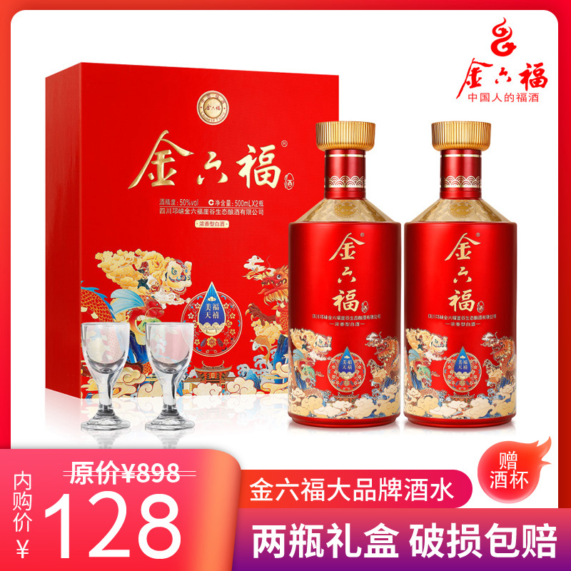 【礼盒装】金六福 50度浓香型白酒 500ml*2瓶