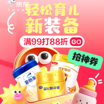 京东 原来带娃还能这样 抢百万育儿神券