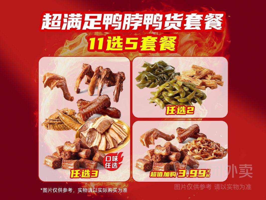 绝味鸭脖11选5超满足鸭货套餐兑换券，券后价26.90元