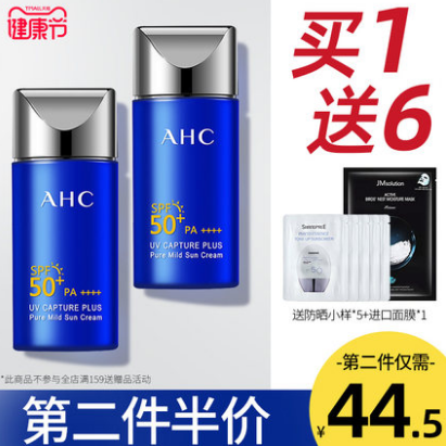 63.4元包邮！韩国ahc 小蓝瓶防晒霜50ml（赠面膜1片）