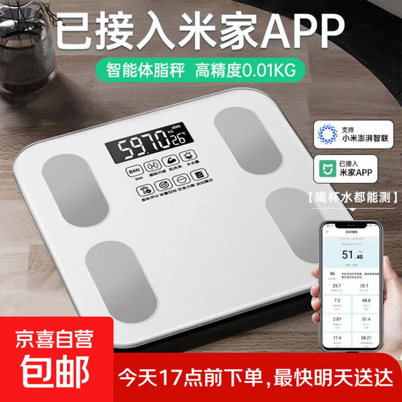 米家APP体脂秤：一次测量获全身数据，到手价25.9元