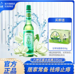 13.5元包邮！六神花露水经典195ml香皂90g
