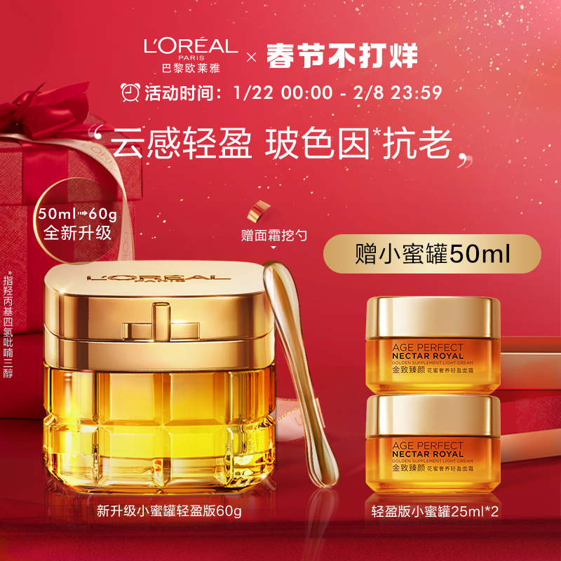 欧莱雅小蜜罐轻盈版面霜50ml