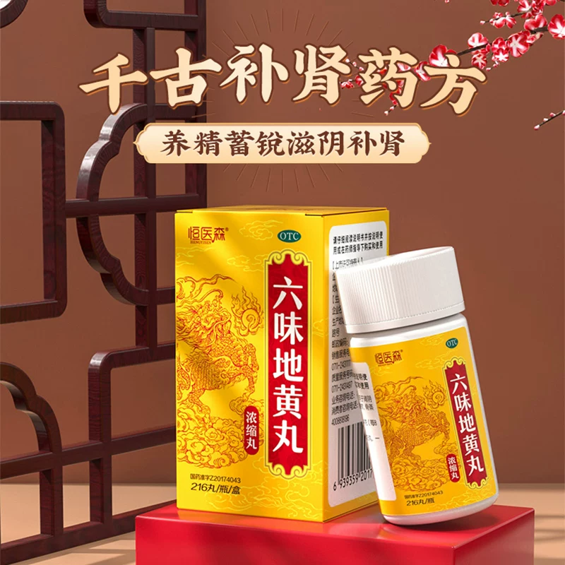 【仁和】滋阴补肾六味地黄丸216丸*2盒