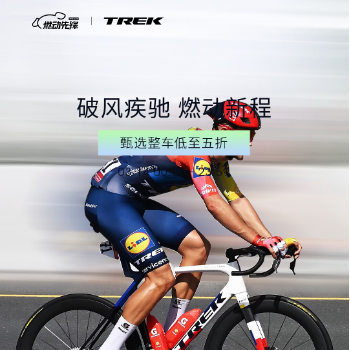 京东 崔克燃动先锋 甄选整车低至5折