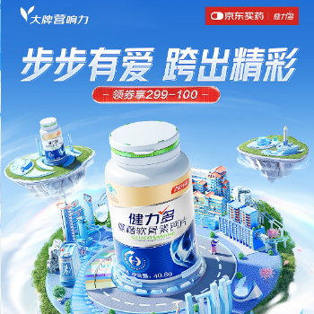 京东 健力多5.10大牌营响力 下单满送100元E卡