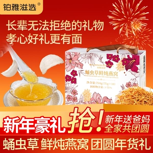 铂雅滋选蛹虫草鲜炖燕窝开盖即食滋补送礼礼盒