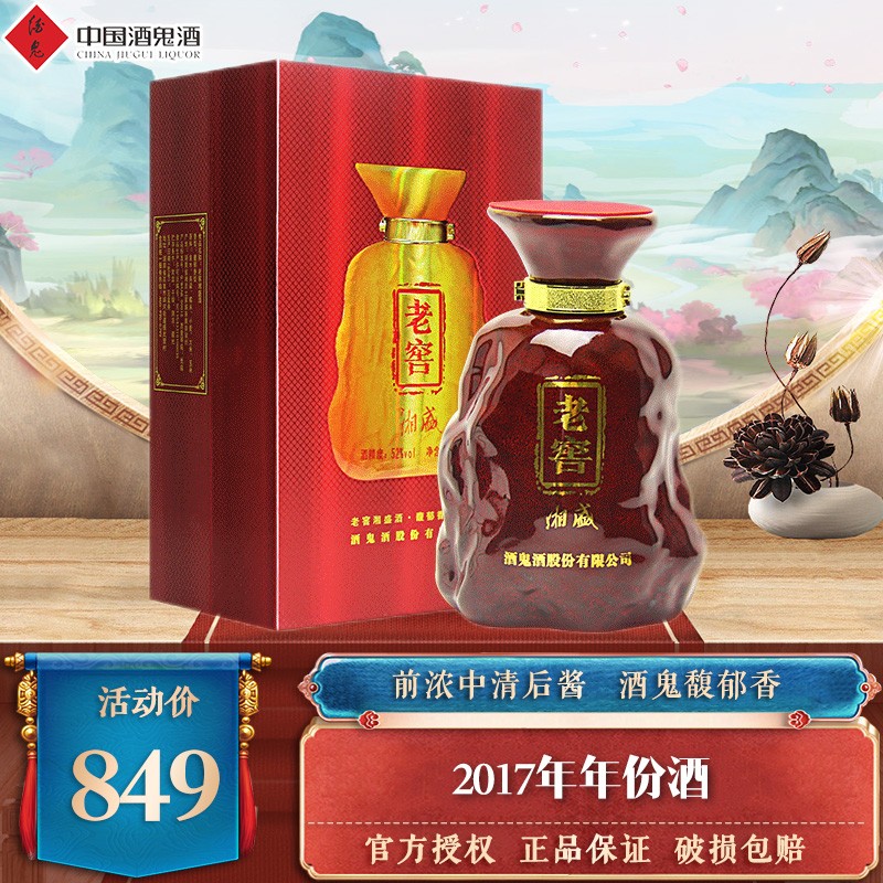 【JD旗舰店】酒鬼酒 老窖湘盛 52度 单瓶装500ml