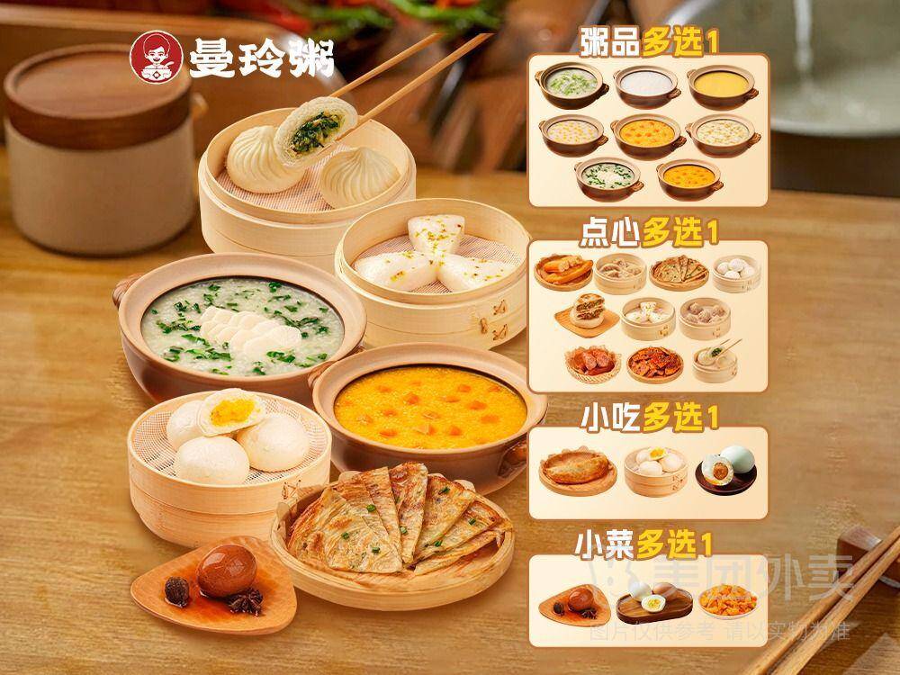 曼玲粥店1-素粥超值套餐自选4样兑换券，券后价仅16.90元