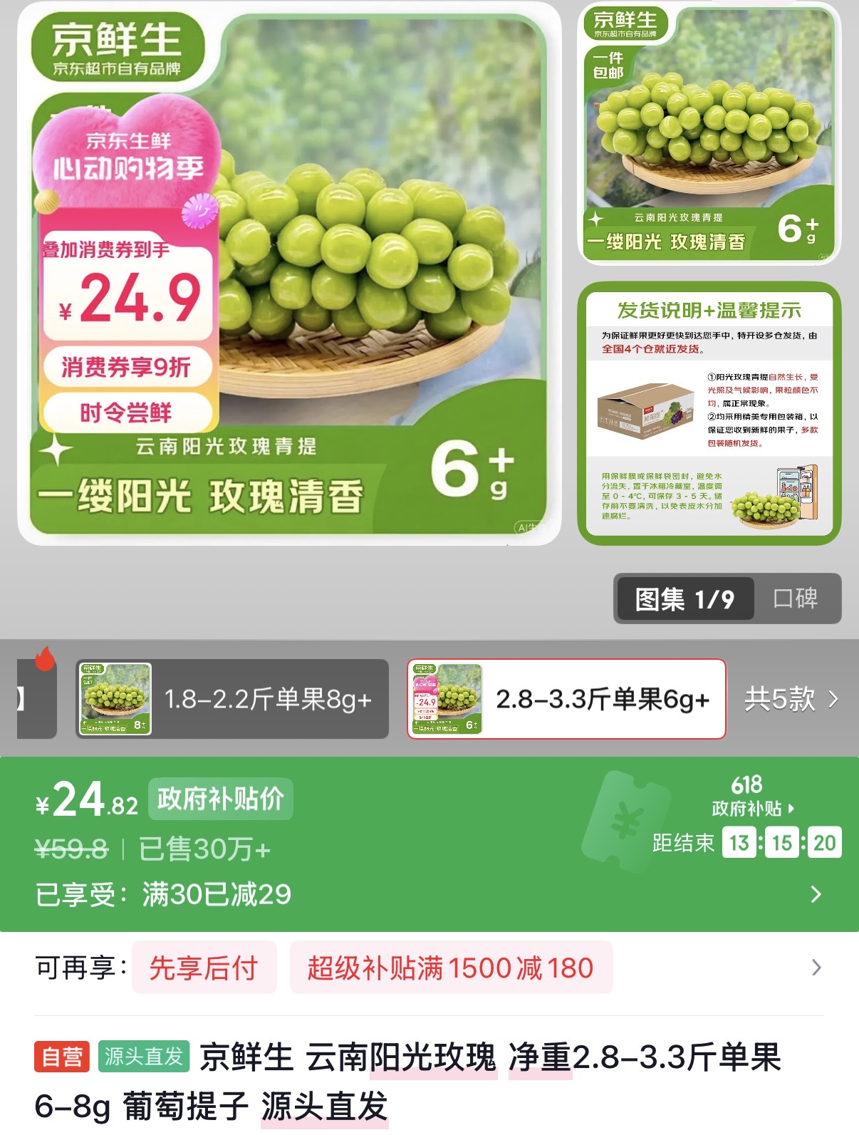 京鲜生阳光玫瑰仅需24.8元