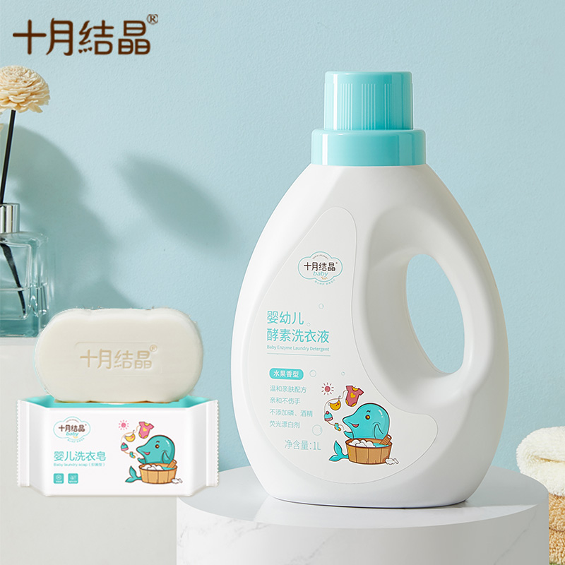 【十月结晶】婴儿酵素洗衣液组合装