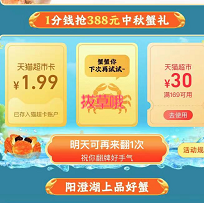 天猫超市抽奖2个活动，亲测2.17元猫卡