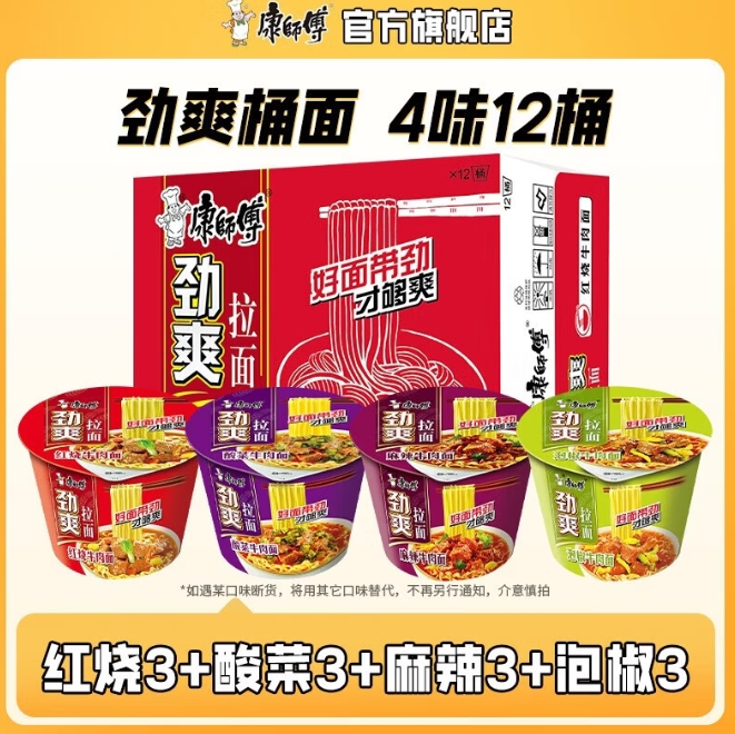 康师傅方便面4味12桶组合，叠加50-20券后低至25.9元