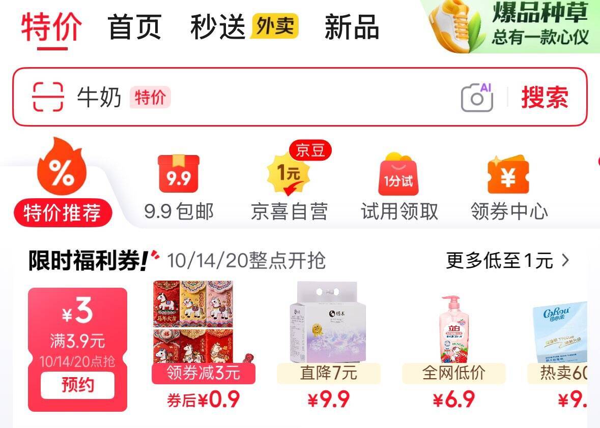 【10点秒杀】京东首页特价！3.9元抢3卷优质纸巾