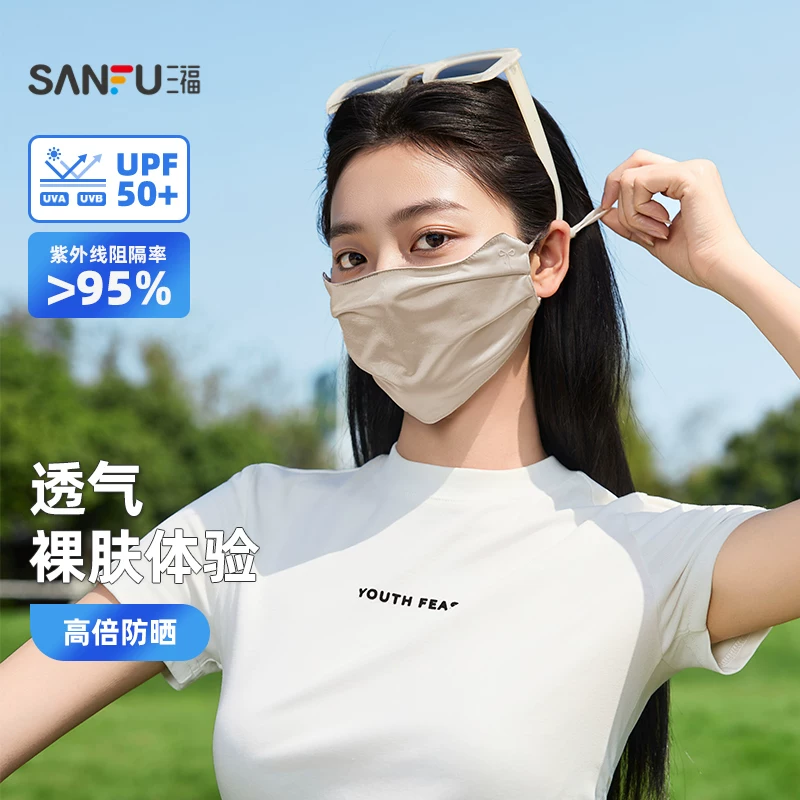 三福防晒口罩